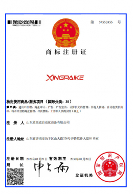 商標(biāo)注冊(cè)證書